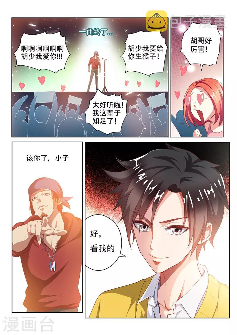 《我的微信连三界》漫画最新章节第7话 输的人学狗叫免费下拉式在线观看章节第【10】张图片