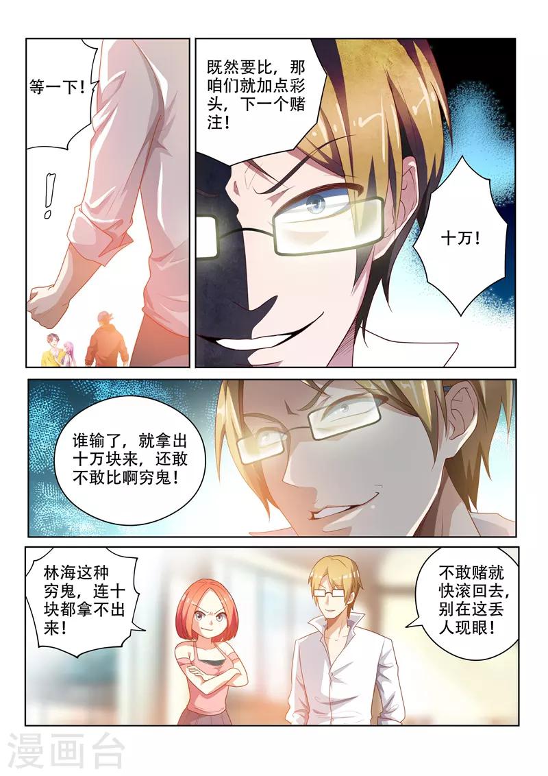 《我的微信连三界》漫画最新章节第7话 输的人学狗叫免费下拉式在线观看章节第【4】张图片