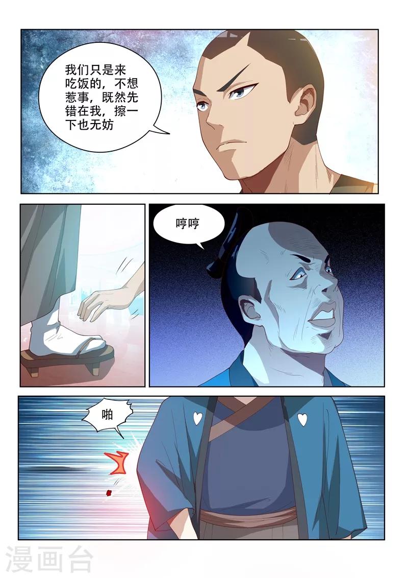 《我的微信连三界》漫画最新章节第62话 大打出手免费下拉式在线观看章节第【3】张图片