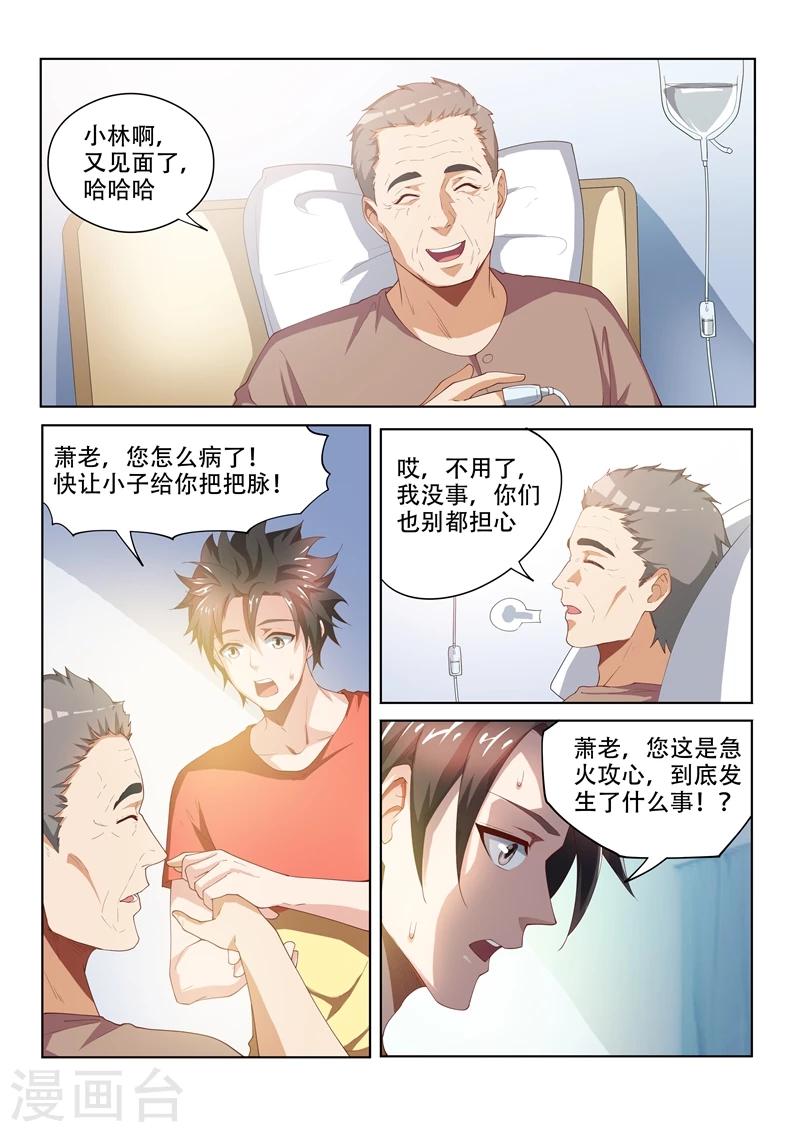 《我的微信连三界》漫画最新章节第64话 他活了，你却要死了免费下拉式在线观看章节第【2】张图片