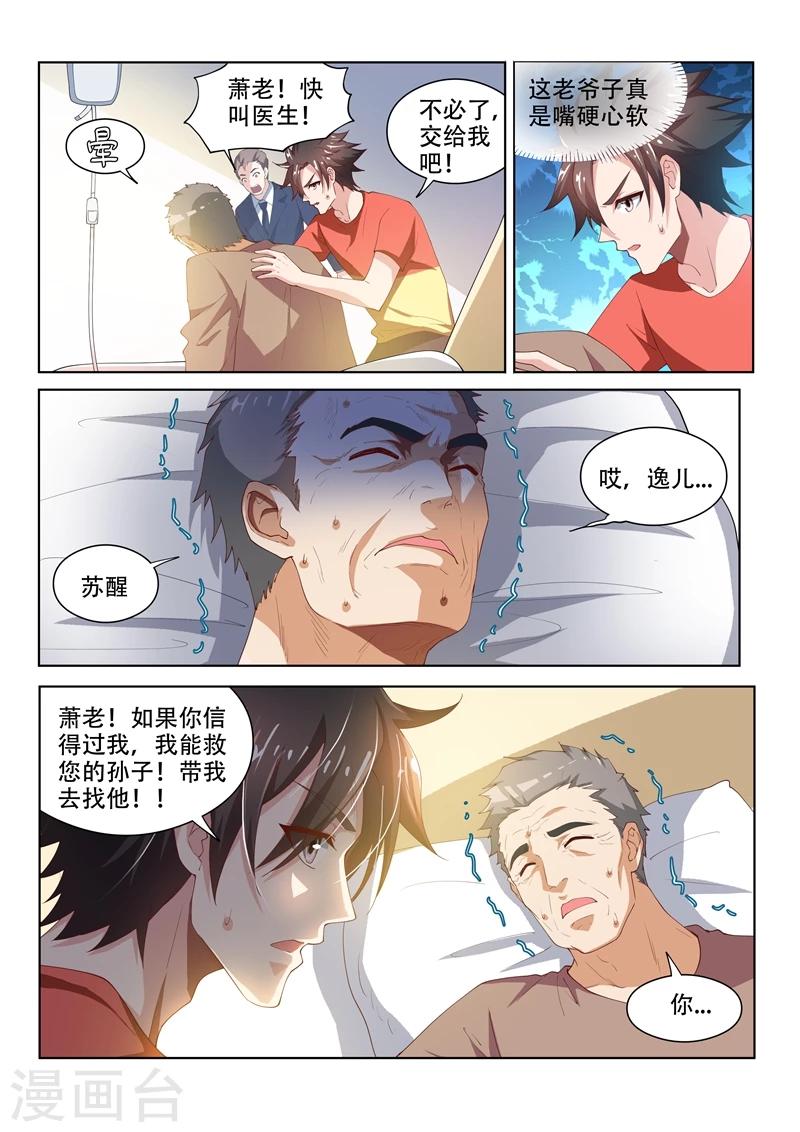 《我的微信连三界》漫画最新章节第64话 他活了，你却要死了免费下拉式在线观看章节第【4】张图片