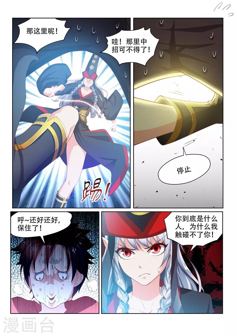 《我的微信连三界》漫画最新章节第65话 另有隐情的袭击免费下拉式在线观看章节第【2】张图片