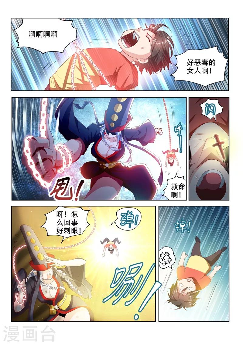 《我的微信连三界》漫画最新章节第65话 另有隐情的袭击免费下拉式在线观看章节第【4】张图片