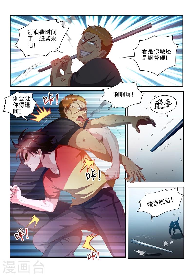 《我的微信连三界》漫画最新章节第66话 惹上黑鹰会免费下拉式在线观看章节第【6】张图片