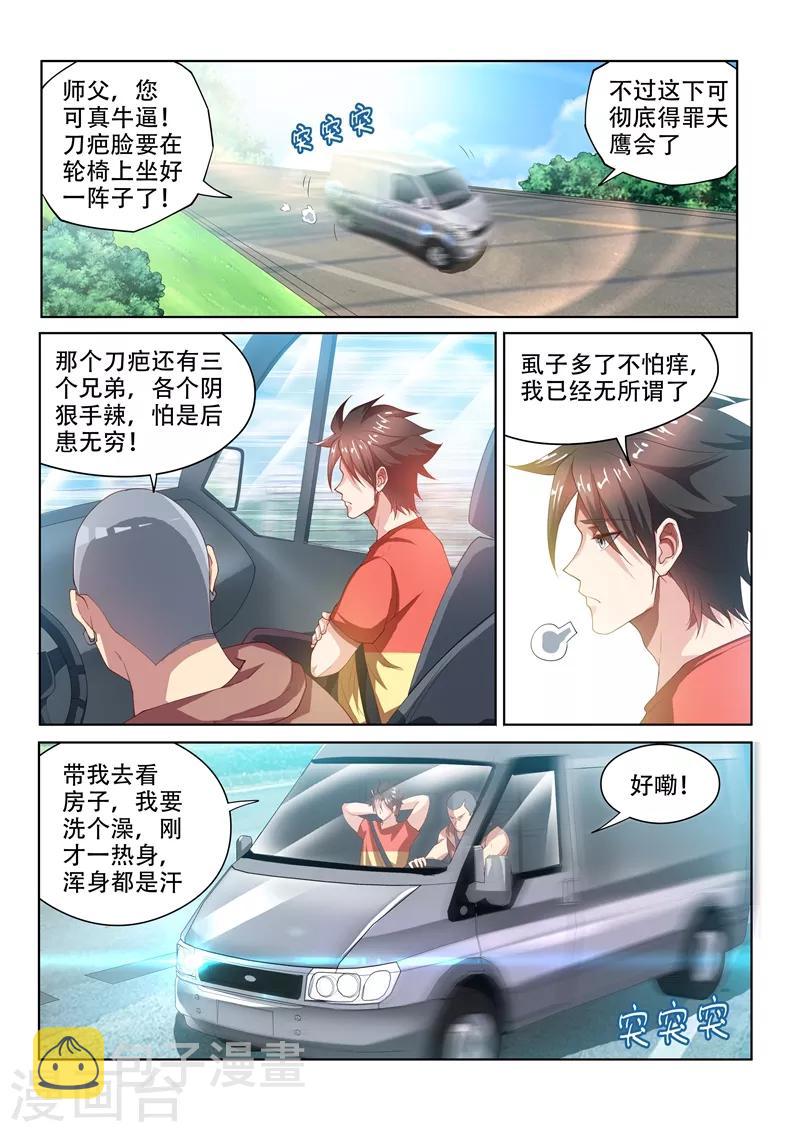 《我的微信连三界》漫画最新章节第67话 交易龙鳞甲免费下拉式在线观看章节第【1】张图片