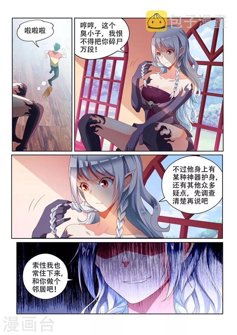 《我的微信连三界》漫画最新章节第67话 交易龙鳞甲免费下拉式在线观看章节第【10】张图片