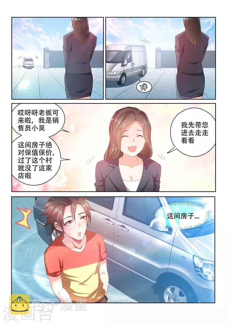 《我的微信连三界》漫画最新章节第67话 交易龙鳞甲免费下拉式在线观看章节第【2】张图片