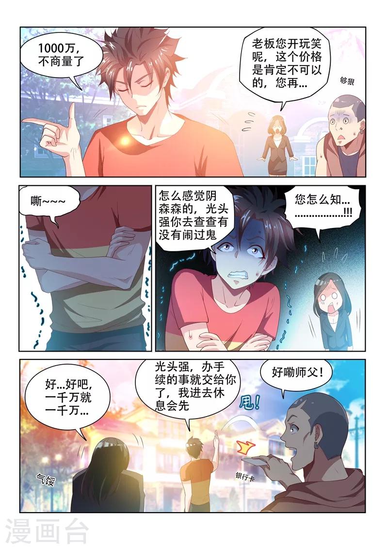 《我的微信连三界》漫画最新章节第67话 交易龙鳞甲免费下拉式在线观看章节第【4】张图片