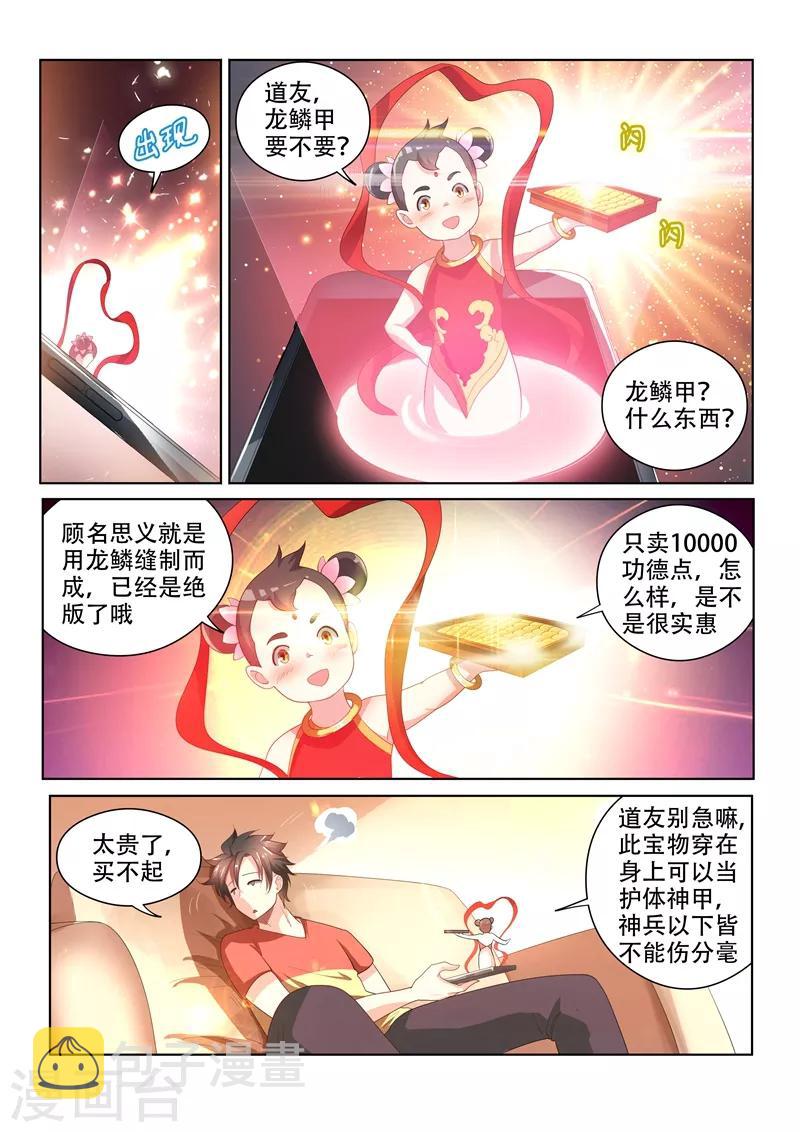 《我的微信连三界》漫画最新章节第67话 交易龙鳞甲免费下拉式在线观看章节第【7】张图片