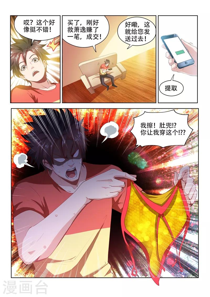 《我的微信连三界》漫画最新章节第67话 交易龙鳞甲免费下拉式在线观看章节第【8】张图片