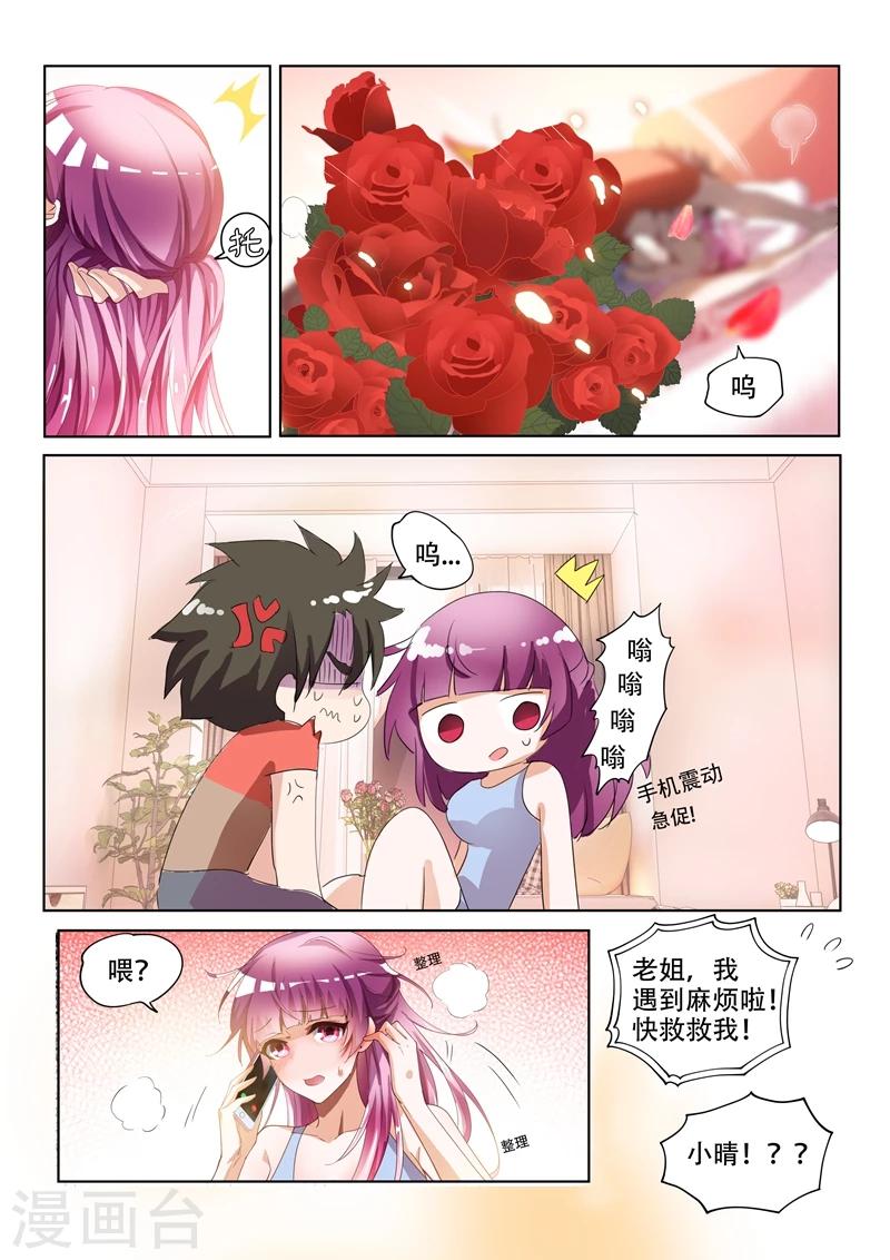 《我的微信连三界》漫画最新章节第68话 姐夫救场！免费下拉式在线观看章节第【8】张图片