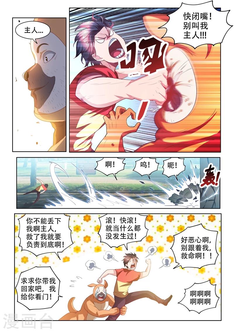 《我的微信连三界》漫画最新章节第69话 救活了一条狗……人？免费下拉式在线观看章节第【10】张图片