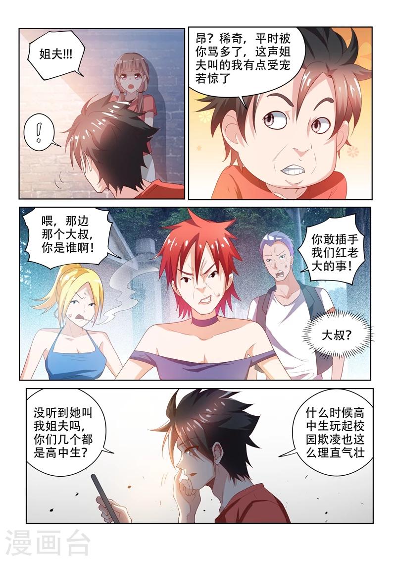 《我的微信连三界》漫画最新章节第69话 救活了一条狗……人？免费下拉式在线观看章节第【2】张图片