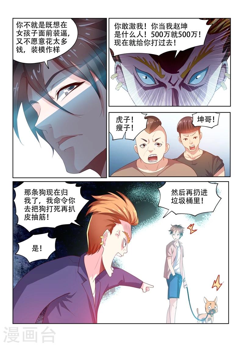 《我的微信连三界》漫画最新章节第70话 我的狗价值500万免费下拉式在线观看章节第【10】张图片