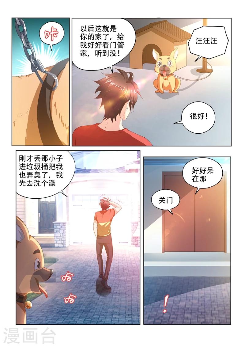 《我的微信连三界》漫画最新章节第70话 我的狗价值500万免费下拉式在线观看章节第【2】张图片