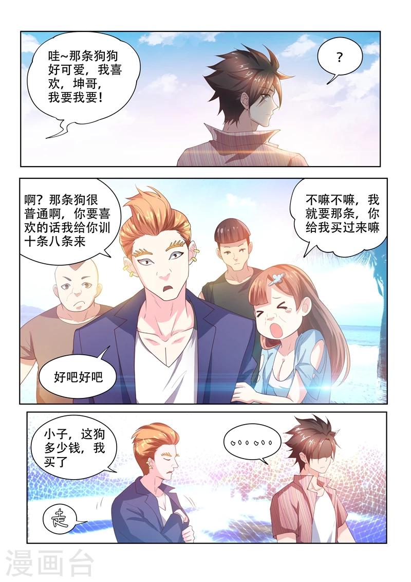 《我的微信连三界》漫画最新章节第70话 我的狗价值500万免费下拉式在线观看章节第【8】张图片