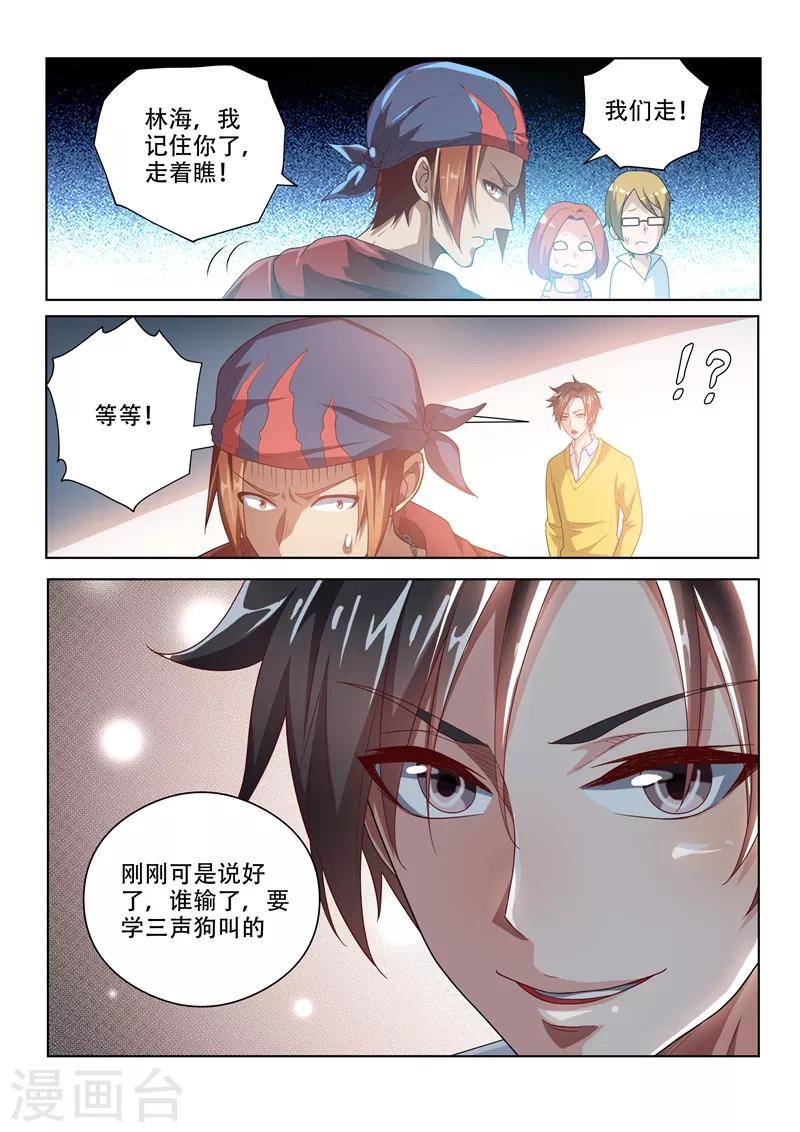 《我的微信连三界》漫画最新章节第8话 神清气爽免费下拉式在线观看章节第【10】张图片