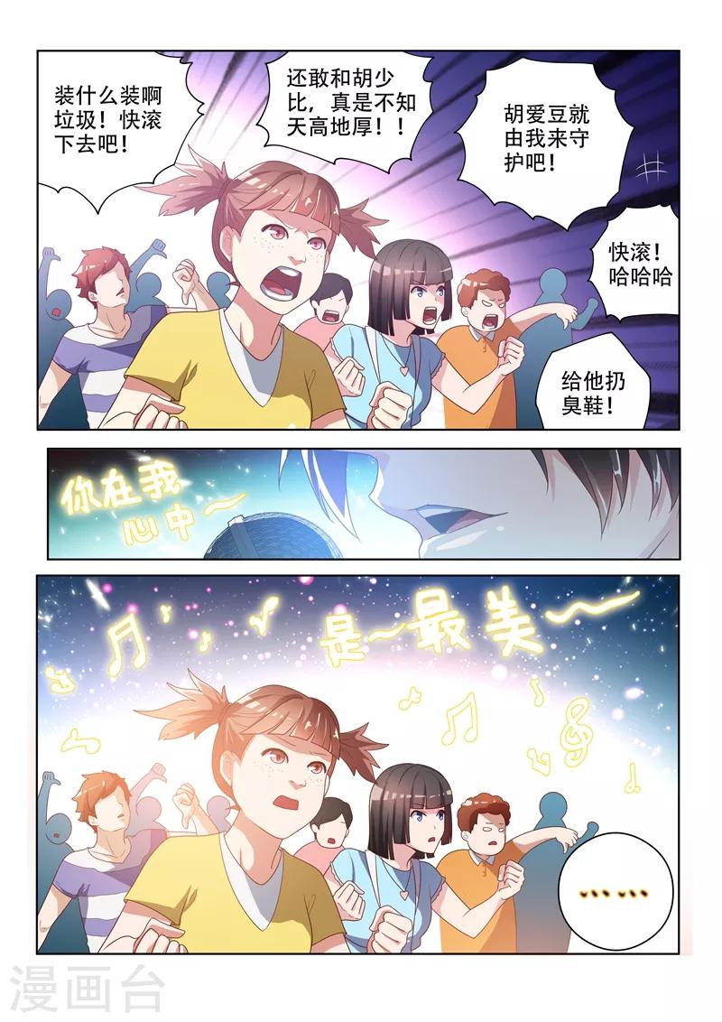 《我的微信连三界》漫画最新章节第8话 神清气爽免费下拉式在线观看章节第【2】张图片