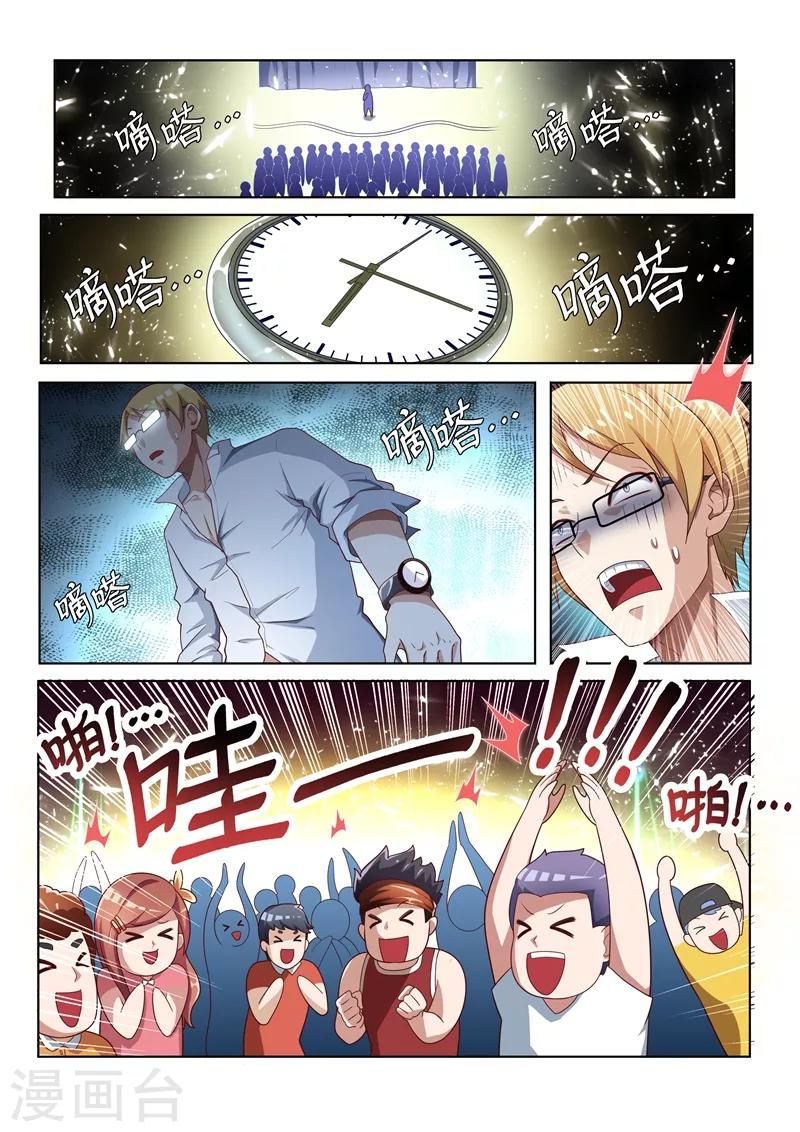 《我的微信连三界》漫画最新章节第8话 神清气爽免费下拉式在线观看章节第【6】张图片