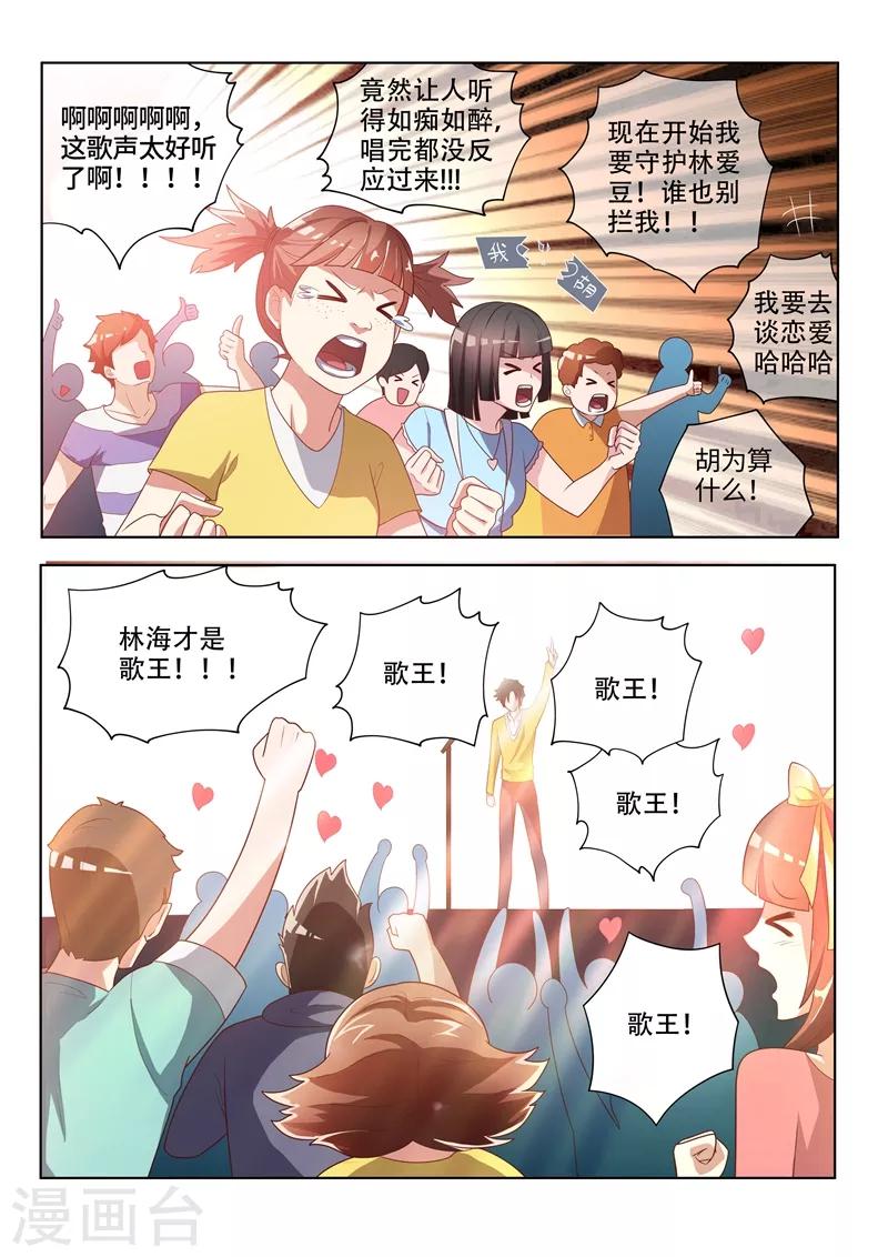 《我的微信连三界》漫画最新章节第8话 神清气爽免费下拉式在线观看章节第【7】张图片