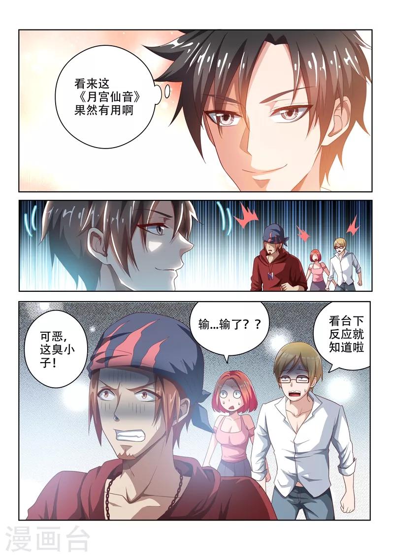 《我的微信连三界》漫画最新章节第8话 神清气爽免费下拉式在线观看章节第【8】张图片