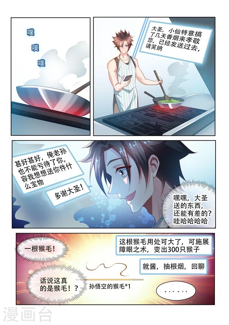 《我的微信连三界》漫画最新章节第72话 逼问免费下拉式在线观看章节第【1】张图片