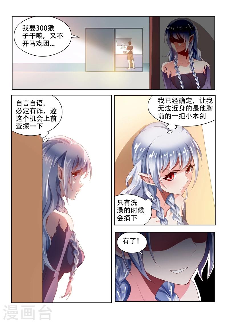 《我的微信连三界》漫画最新章节第72话 逼问免费下拉式在线观看章节第【2】张图片