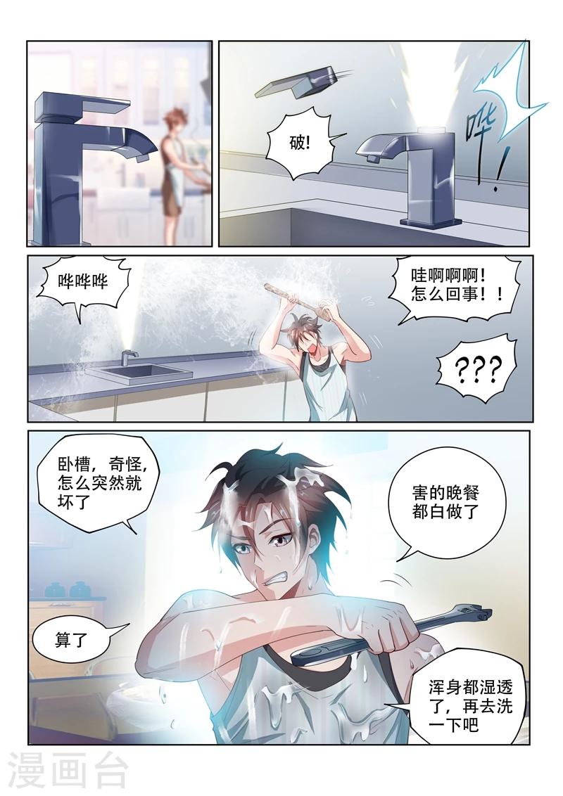 《我的微信连三界》漫画最新章节第72话 逼问免费下拉式在线观看章节第【3】张图片