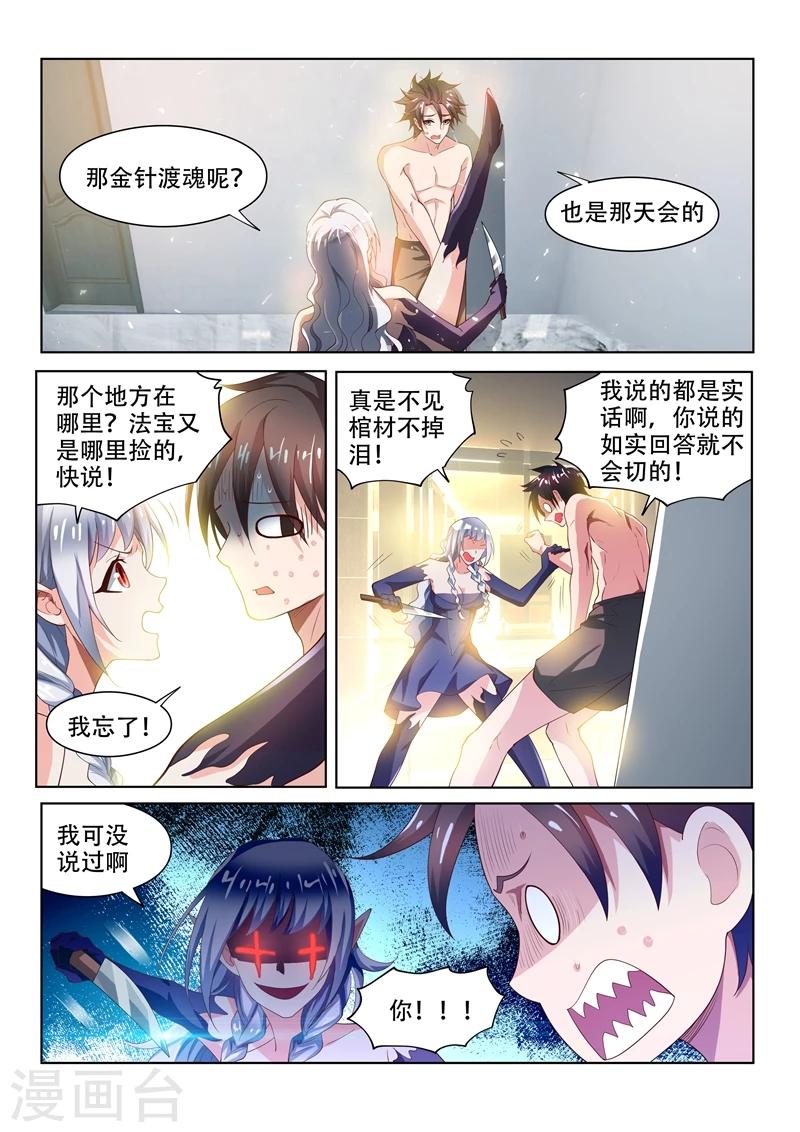 《我的微信连三界》漫画最新章节第72话 逼问免费下拉式在线观看章节第【8】张图片