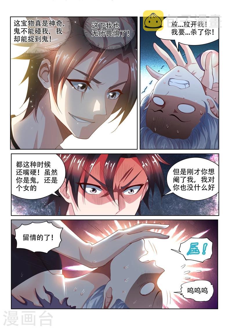 《我的微信连三界》漫画最新章节第73话 事有蹊跷免费下拉式在线观看章节第【1】张图片