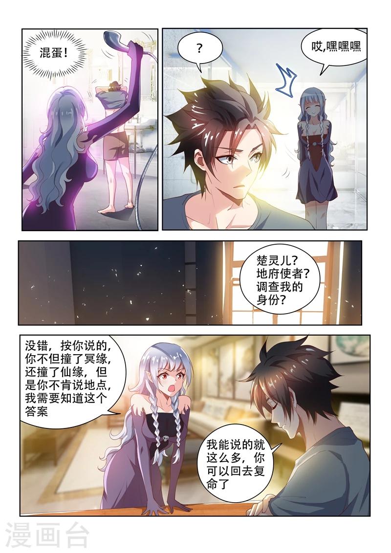 《我的微信连三界》漫画最新章节第73话 事有蹊跷免费下拉式在线观看章节第【3】张图片