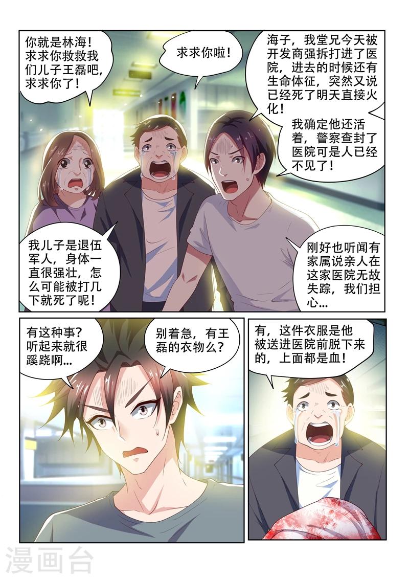 《我的微信连三界》漫画最新章节第73话 事有蹊跷免费下拉式在线观看章节第【6】张图片