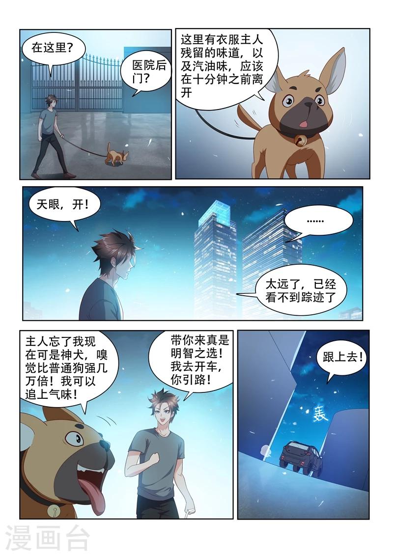 《我的微信连三界》漫画最新章节第73话 事有蹊跷免费下拉式在线观看章节第【8】张图片