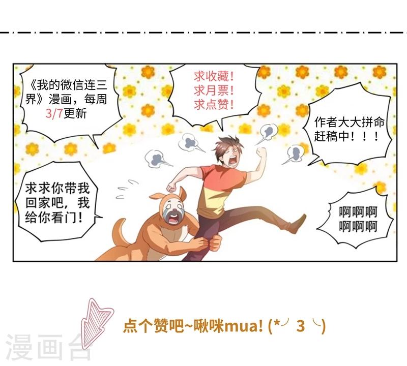 《我的微信连三界》漫画最新章节第74话 敢打我女人的主意！免费下拉式在线观看章节第【11】张图片