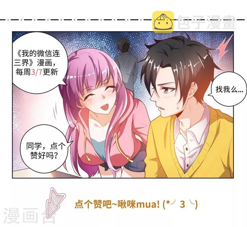 《我的微信连三界》漫画最新章节第75话 竟然是胡为！免费下拉式在线观看章节第【12】张图片