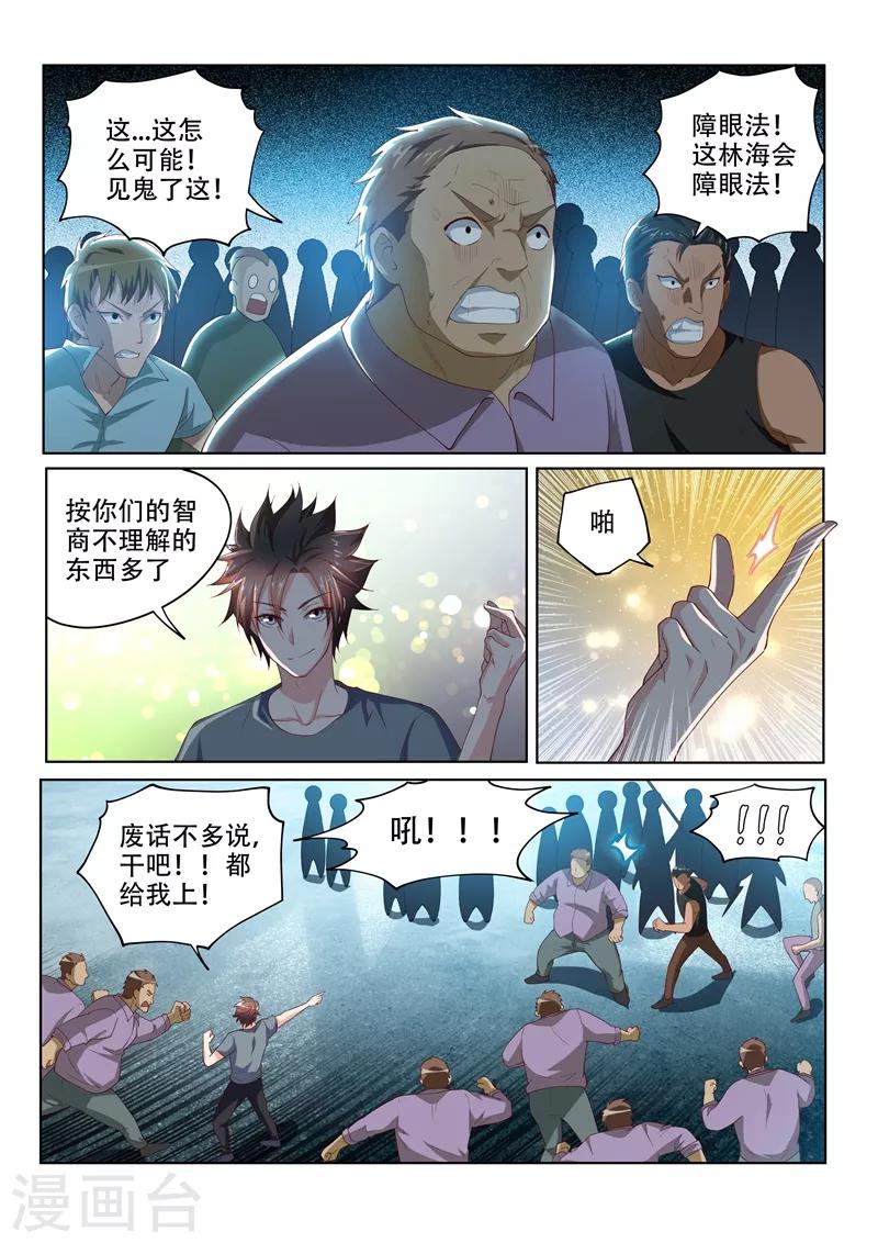 《我的微信连三界》漫画最新章节第75话 竟然是胡为！免费下拉式在线观看章节第【4】张图片