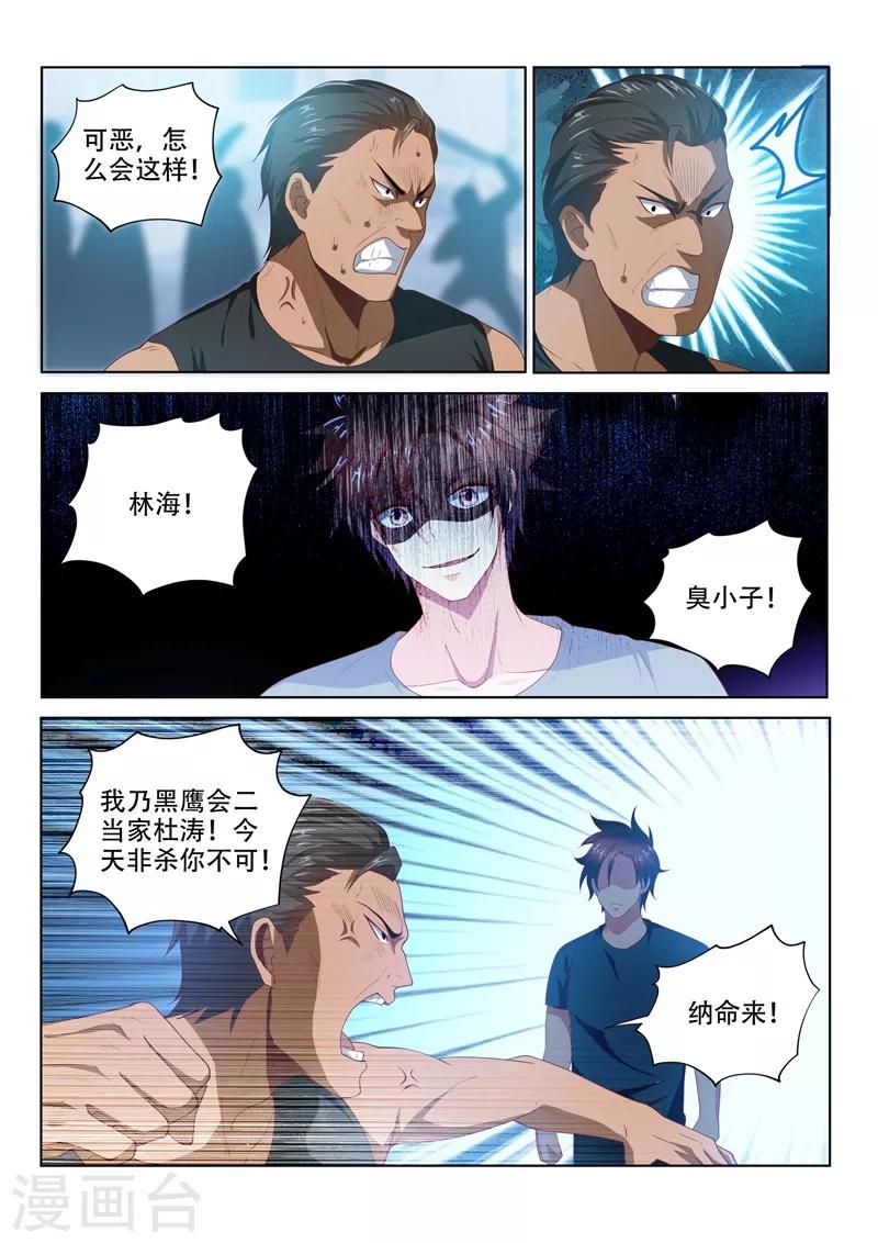 《我的微信连三界》漫画最新章节第75话 竟然是胡为！免费下拉式在线观看章节第【6】张图片