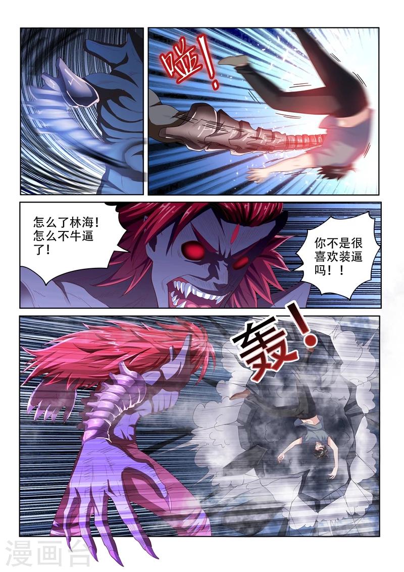 《我的微信连三界》漫画最新章节第77话 一决胜负吧！免费下拉式在线观看章节第【1】张图片