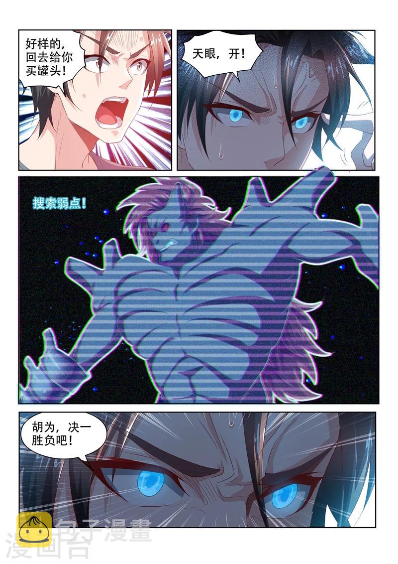 《我的微信连三界》漫画最新章节第77话 一决胜负吧！免费下拉式在线观看章节第【11】张图片