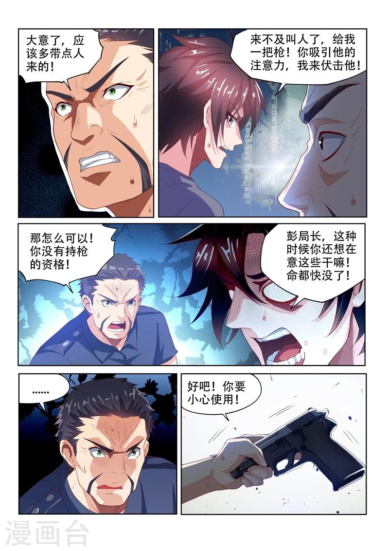 《我的微信连三界》漫画最新章节第77话 一决胜负吧！免费下拉式在线观看章节第【8】张图片