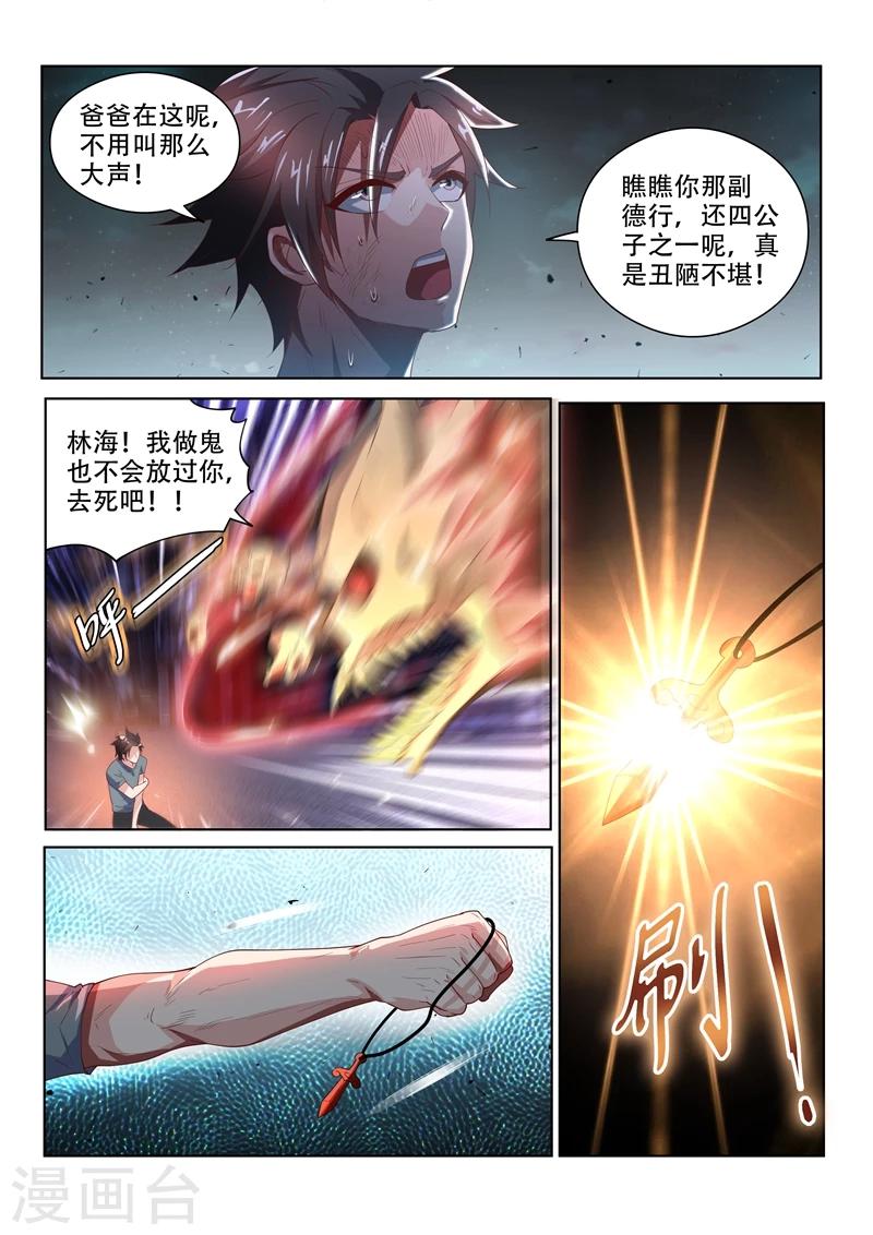 《我的微信连三界》漫画最新章节第79话 制伏厉鬼免费下拉式在线观看章节第【3】张图片