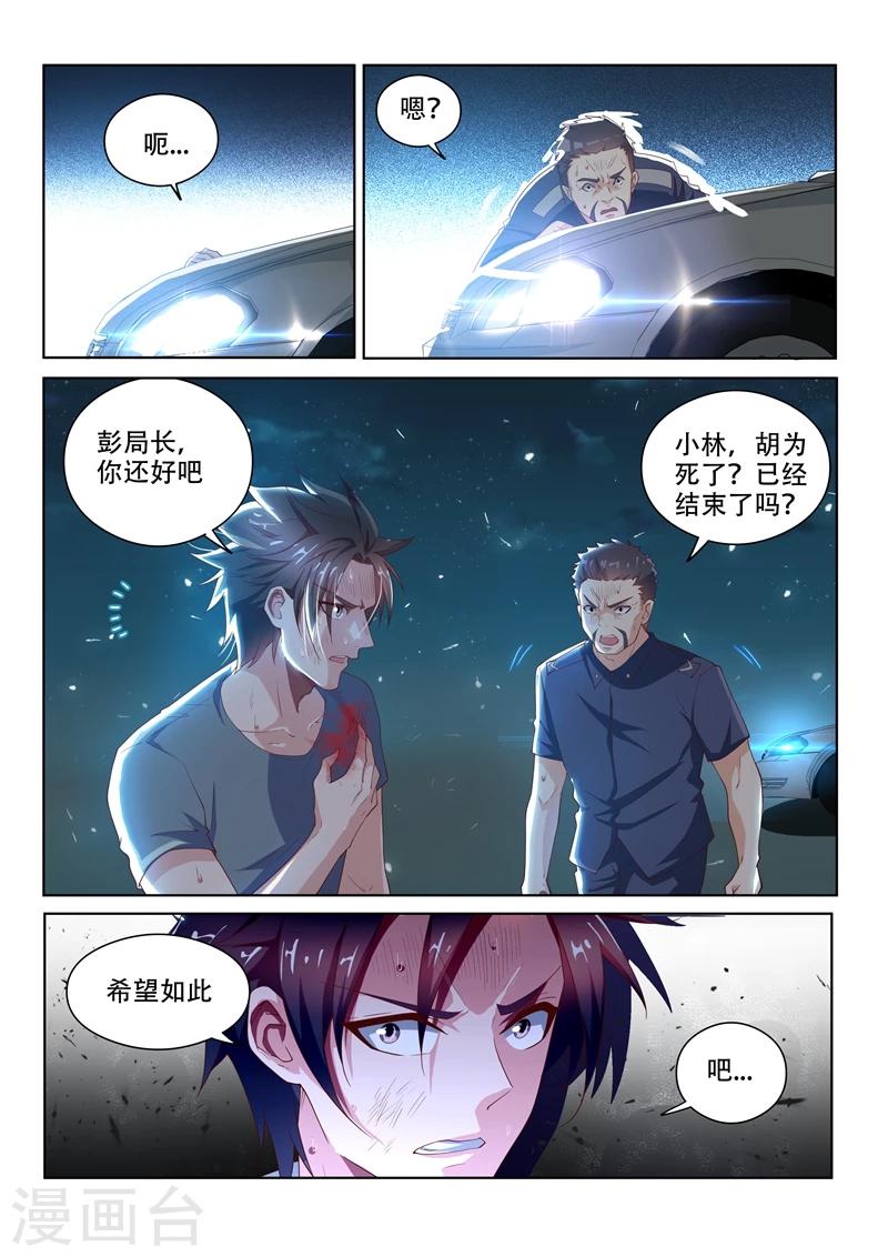 《我的微信连三界》漫画最新章节第80话 引雷符灭鬼免费下拉式在线观看章节第【1】张图片