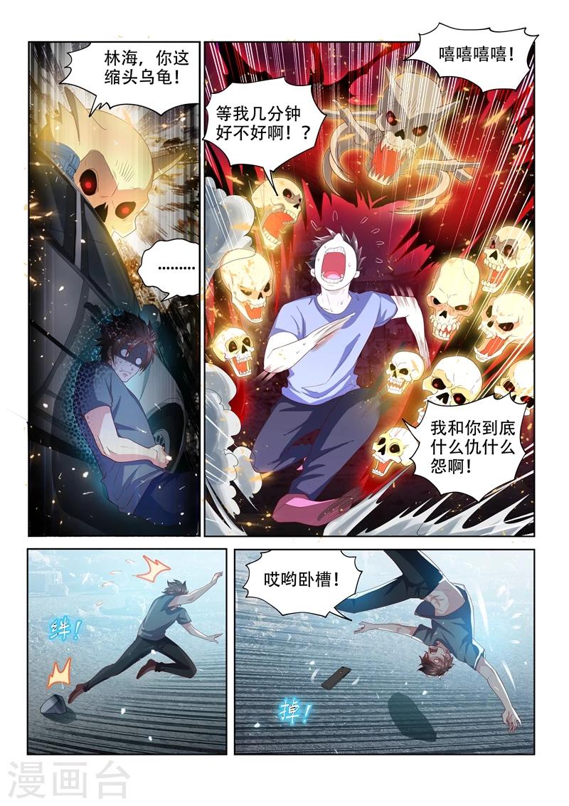 《我的微信连三界》漫画最新章节第80话 引雷符灭鬼免费下拉式在线观看章节第【7】张图片