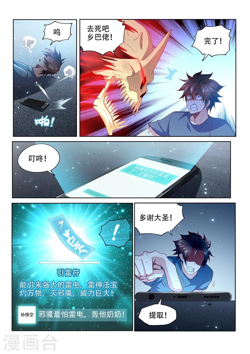 《我的微信连三界》漫画最新章节第80话 引雷符灭鬼免费下拉式在线观看章节第【8】张图片