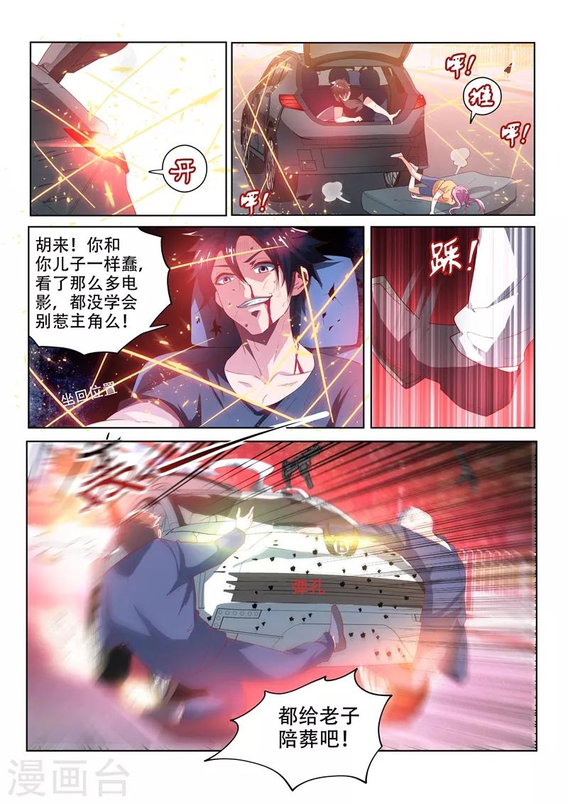 《我的微信连三界》漫画最新章节第81话 都给老子陪葬！免费下拉式在线观看章节第【11】张图片