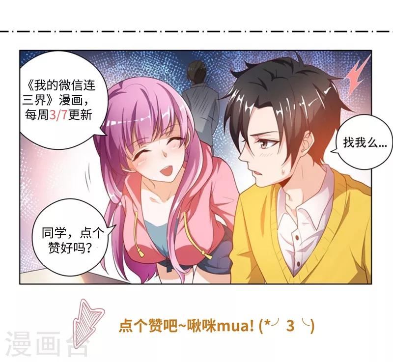 《我的微信连三界》漫画最新章节第81话 都给老子陪葬！免费下拉式在线观看章节第【13】张图片