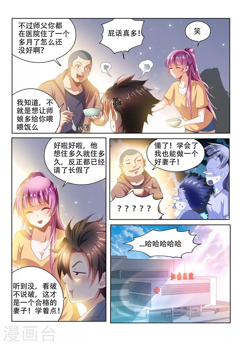 《我的微信连三界》漫画最新章节第81话 都给老子陪葬！免费下拉式在线观看章节第【4】张图片