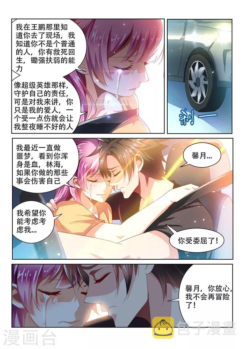 《我的微信连三界》漫画最新章节第81话 都给老子陪葬！免费下拉式在线观看章节第【6】张图片