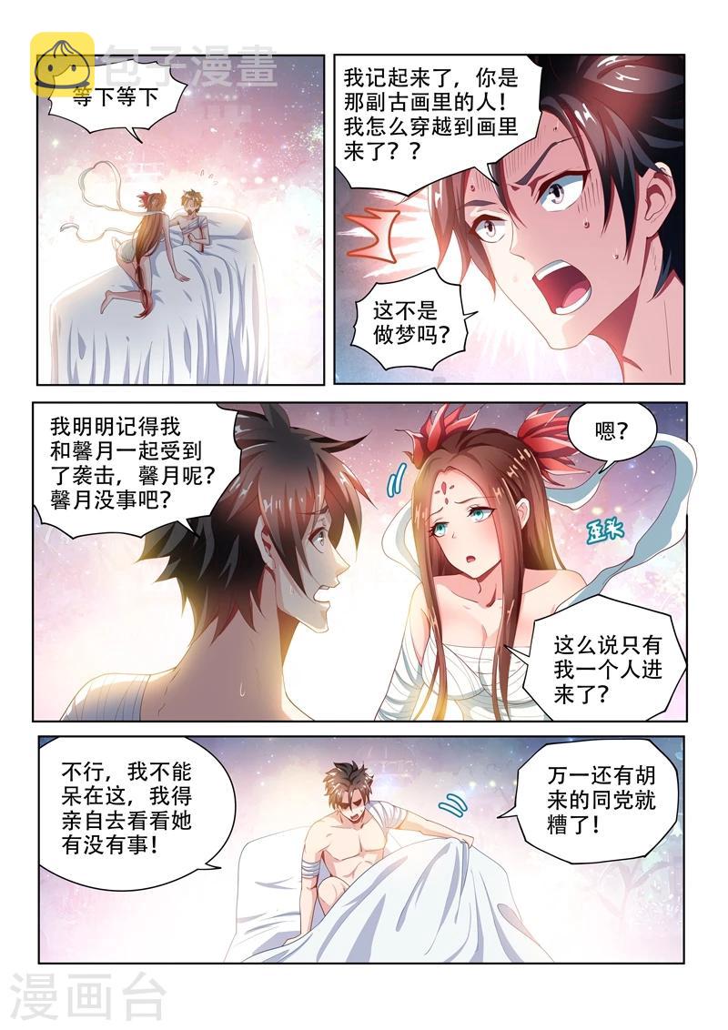 《我的微信连三界》漫画最新章节第83话 试炼开始免费下拉式在线观看章节第【1】张图片