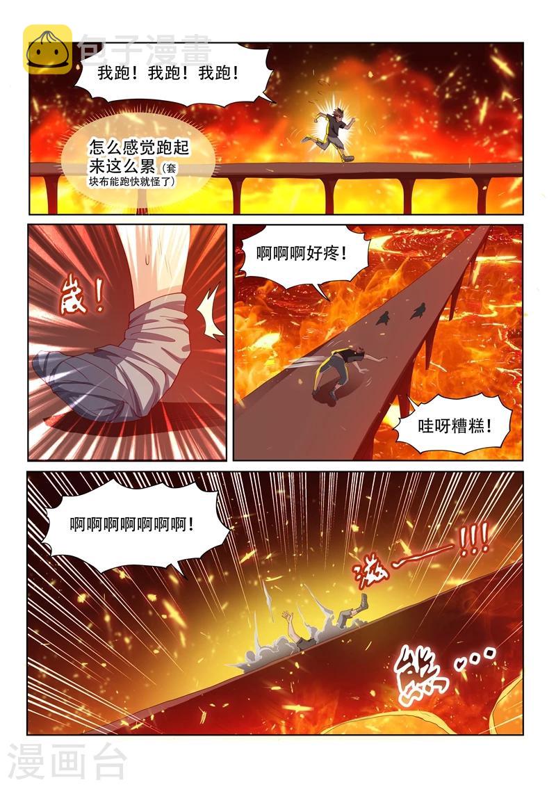 《我的微信连三界》漫画最新章节第83话 试炼开始免费下拉式在线观看章节第【10】张图片